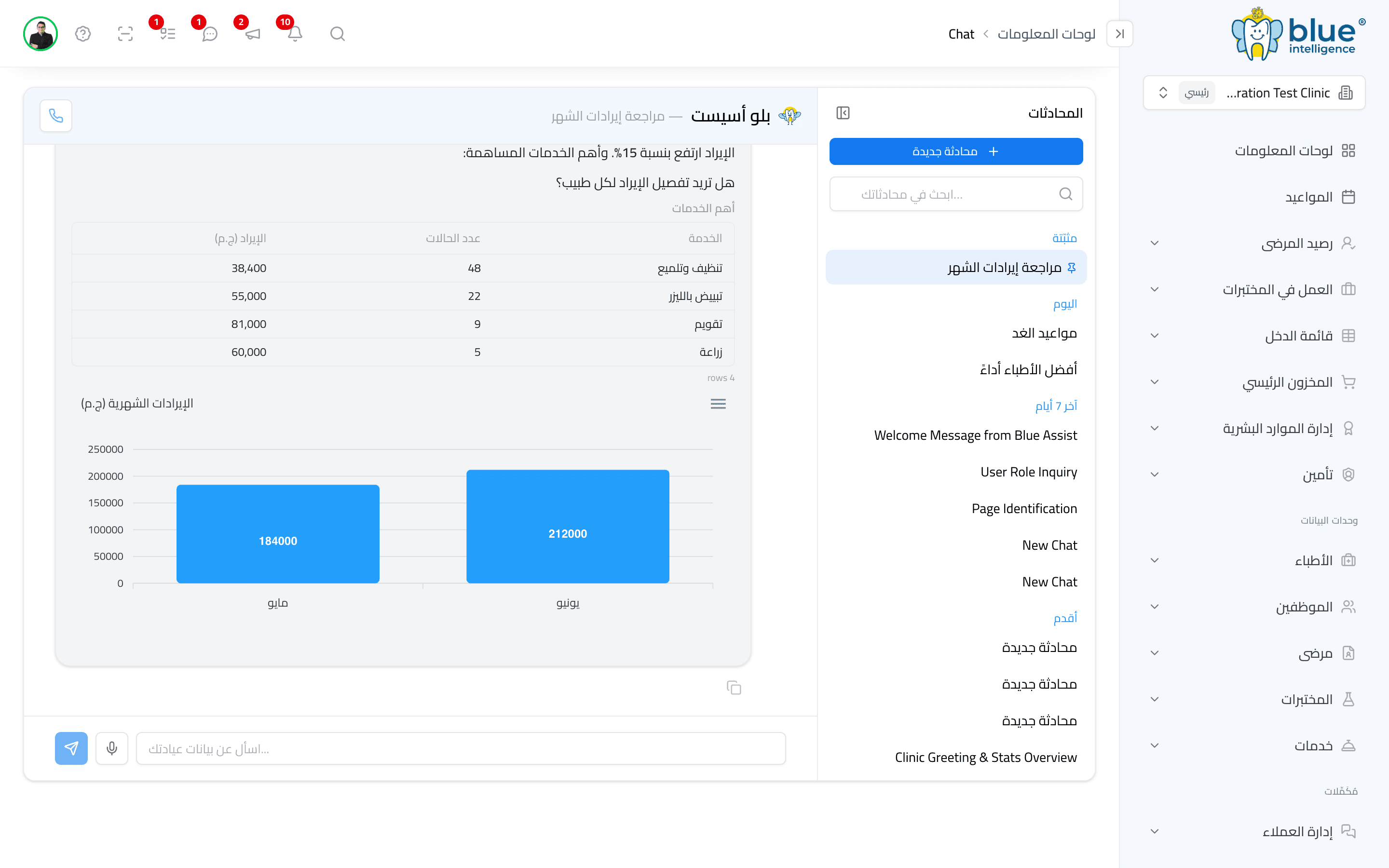 اسأل عن أي شيء في عيادتك