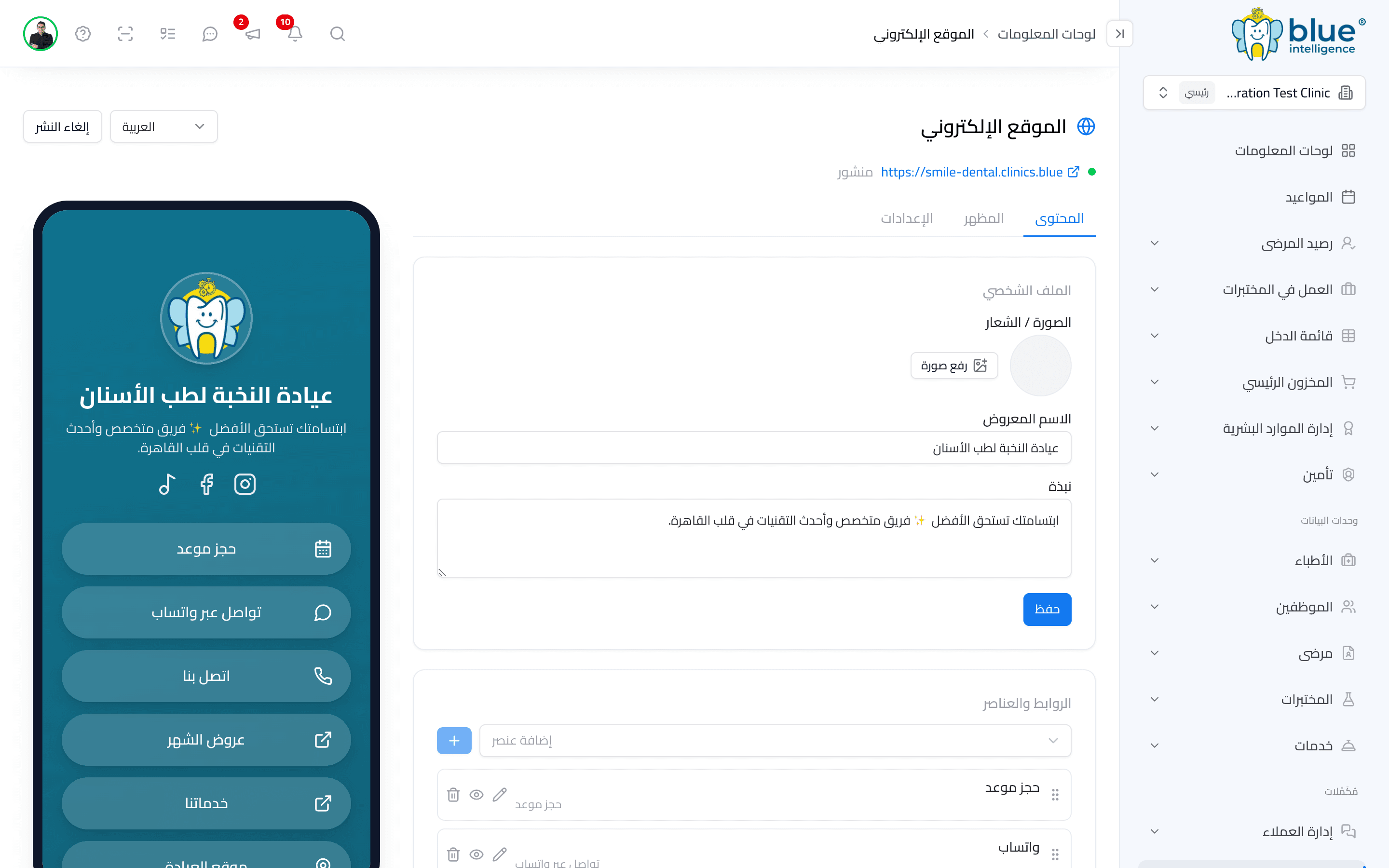 موقع للعيادة وبوابة للمريض — دون برمجة